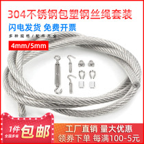 304 stainless steel plastic-coated wire rope household indoor balcony outdoor rain-proof clothesline dormitory suit