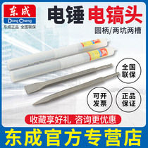 Dongcheng pickhead electric hammer electric pick (round handle two pits and two grooves) hydropower slotting Dongcheng shovel