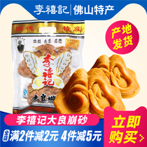 (Full 2 pieces minus 2 yuan)Li Xiji Shunde Daliang South Milk collapse Sand Guangdong Foshan specialty snacks Bungee Bungee Bungee Bungee Bungee Bungee Bungee Bungee Bungee Bungee Bungee