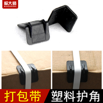 Plastic anti-collision corner protection L-shaped right angle packing belt handmade PP plastic steel belt carton furniture anti-bump