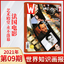 (Spot immediate) knowledge pictorial magazine world knowledge illustrated Chinese 2021 nian 6 7 8 9 yue (month optional)