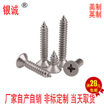 304 stainless steel#8 series British and American countersunk head cross self-tapping nails 8#British and American flat head self-tapping wood screws