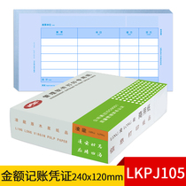 Ling Long bookkeeping voucher paper LKPJ105 software financial accounting general product 240x120 amount laser voucher paper
