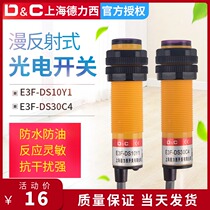 Delixi induction photoelectric switch E3F-DS30C4 diffuse reflection sensor on-line AC two-wire normally open normally closed