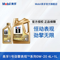 Official Flagship Mobil Mifu No. 1 Jinqing Performance 0W-20 5L Combination Advanced All Synthetic Engine Oil