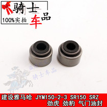 Suitable for motorcycle parts 150 JYM150-2-3 SR150 Jinhu V SRZ jinpao valve oil seal