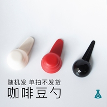 Coffee bean spoon 7g Random invoice shot Not shipped can be used with coffee beans to taste coffee