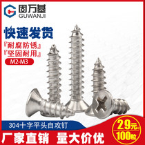 304 stainless steel cross flat head self tapping screws countersunk head pointed tail wood screws M2 M2 3 M2 6M 3 m3 5