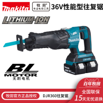 Makita Makita 36V cordless reciprocating saw DJR360 lithium saber saw portable chainsaw round steel cutting saw