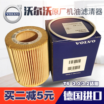 Volvo XC60 original plant oil filter core V60 six cylinder machine filter S60S80L filter T6 3 0