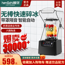 Hengzhi ice machine Commercial milk tea shop silent covered smoothie machine Broken wall cooking machine Multi-function juice ice machine