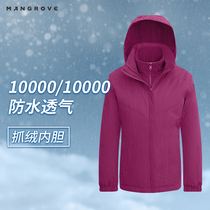 Mangov ladies three-in-one waterproof and breathable jacket detachable fleece inner jacket winter warm