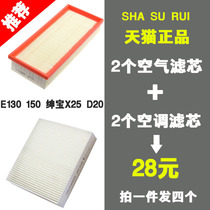 Suitable for BAIC E130 E150 Saab X25 D20 air conditioning filter grid air filter