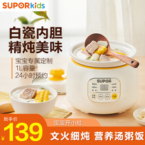 Supoir baby electric saucepan baby auxiliary pan fully automatic multifunction mini BB saucepan Cooking Porridge Theorizer Small Stew