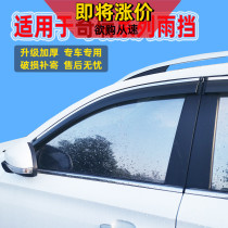 Dedicated to Chray Tiggo 7 rain window rain eyebrow car modification new supplies stainless steel rain shield strip