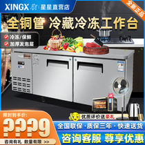 Star refrigerator horizontal commercial workbench refrigerator stainless steel refrigerated kitchen operation desk snowboard