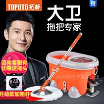 Topo David mop expert four-drive rotating mop bucket small trojan hand-washing mop Household Topo