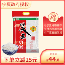 Haowang rice Gongmi Ningxia specialty rice 5kg non-Northeast rice Xinmi rice Japonica Yellow River water irrigation