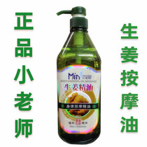 Original Dress Small Teacher Massage Essential Oil Ginger Essential Oil Body Massage Oil Push Back Open Back Oil 1000ml