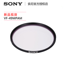 Sony Sony micro single SLR lens protection mirror VF-49MPAM