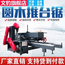 Automatic log push table saw Log cutting saw Woodworking machinery Circular saw Large log push table saw Panel saw