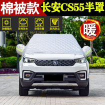 Changan CS55 half-cover car jacket front windshield snow cover winter thickened snow-proof frost-proof anti-freeze snow cover