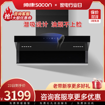 (Shopping mall same model) Shuai Kang XS9801 submersible range hood large suction Intelligent Energy-saving household kitchen smoke machine