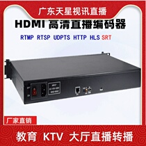Single HDMI live encoder 1080 campus TV Hall broadcast h264 video audio acquisition rtmp push stream