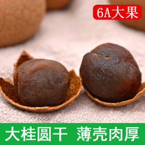 (2 pieces)New 6a dried longan 500g Large dried longan with nuclear longan dried grains Large meat thick shell
