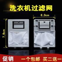 Zhigao washing machine filter bag XQB55-3138F 9128 CHB53623YR 5 5kg Garbage cloth pockets