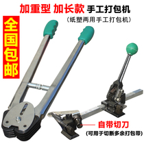 PP belt manual baler tensioner strapping machine plastic packing belt manual baler nationwide