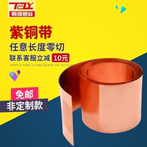 Copper City red copper with red copper leather purple copper sheet red copper foil pure solution block custom processing thickness 0 2-0 8