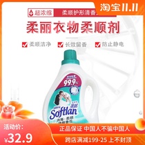 Soft and soft agent super concentrated imported clothes fragrance long-lasting whole box smooth household sterilization and nursing agent