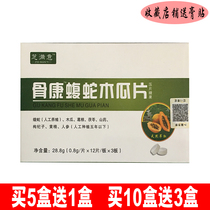 Zhi satisfied bone health pit viper papaya slice waist leg synovial tendon sheath sprain knee joint sciatic cervical vertebra bruise