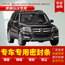 Mercedes-Benz GLK200 GLK260 GLK300 full car door sound insulation and dustproof sealing strip special modification accessories