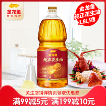 Aaroncea pure peanut oil 1 8L small bottle of 1 8 liters of hot cooking fried vegetables pressed first grade peanut oil edible oil