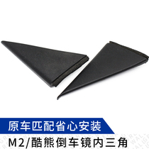 Suitable for Cool Bear Haval M2 rear mirror inner triangle plate front column rear mirror repair decorative cover