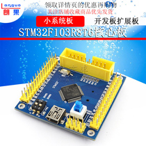 STM32F103R8T6 core board 32F103 small system board STM32 microcontroller development board expansion board