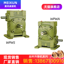 Meixun WPWA iron shell worm gear worm reducer WPWS series transmission reducer gearbox Copper worm gear