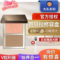 South Korea BABREA Official Barbera Highlight Integrated Disc Side Shaded Nose flawless Tired Pink