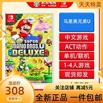 Nintendo Switch game NS new Super Mario Bros U DX Deluxe Edition Chinese version spot