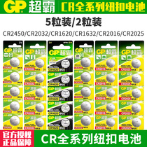 Superbar CR Full series button CR2032 CR2032 CR2025 CR2016CR2450CR1620CR1632 CR2016CR2450CR1620CR1632 Hyundai Nissan Benz Audi