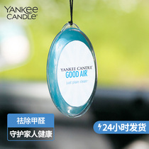 Yankee candle Yankee imported aromatherapy to eliminate formaldehyde odor Indoor car fragrance Birthday gift
