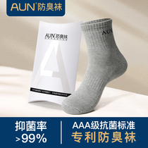 3 pairs of AUN deodorant socks Terry socks mens thickened sports basketball socks Towel bottom tube socks Autumn and winter mens socks