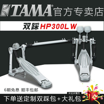 TAMA double step HP310LW Cobra series double chain speed pedal drum set Electronic drum single step hammer