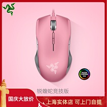 Razer Thunder Snake sharp Viper competitive version of powder crystal electric competition male girl RGB cable game mouse eating chicken macro lol