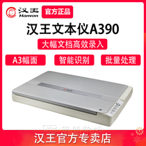  Hanwang A390 text instrument scanner High-definition high-speed A3 format text table formula image OCR recognition Red chapter extraction layout reduction One-click scan into WORD conversion output