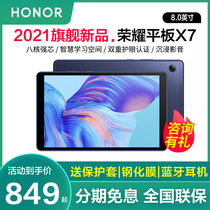 (Li minus 50)Glory tablet X7 8 inches 2021 new smart Android games Students learn online courses for graduate school education Huawei computer ipad official flagship