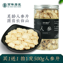 Take 1 hair and 2 and a half catties of Changbai Mountain Ginseng saponins and flower ginseng tablets raw sun-dried ginseng non-wild forest ginseng whole Branch