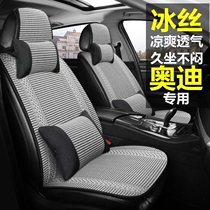 Ice wire car seat cushion summer cushion Audi A6L A4L A4L A4L A3 Q3 Q2L breathable car seat cover summer